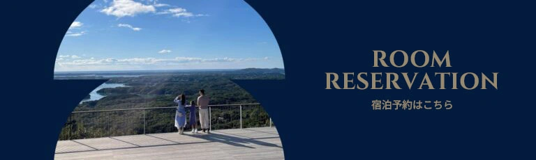 ▼宿泊予約はこちらから