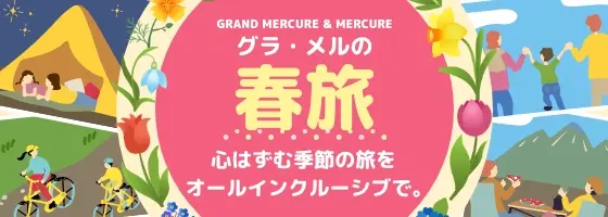 グラ・メルの春旅